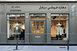 25-فروش مغازه در بابل